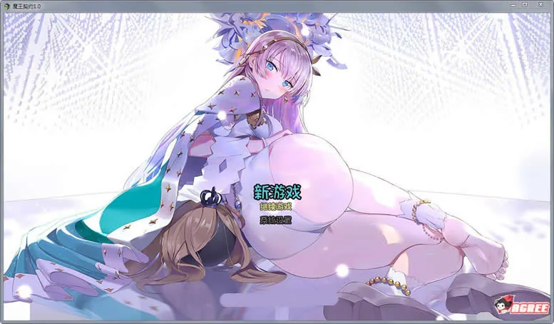 〔【国产SLG/中文/爬塔】魔王契约 Ver1.1 中文版【新作】【精美CG/全CV】〕【1.42gb】