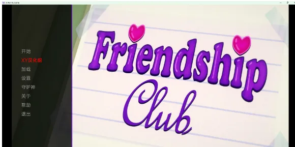 【日系SLG/汉化/3D】欢迎来到友谊俱乐部 Welcome to the Friendship Club v0.2p2【PC+安卓/700M】