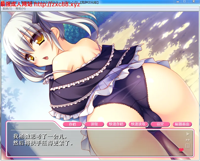 滥交女~我妹妹是bitch!biiiitch!汉化版【PC+安卓模拟器】 畅玩游戏 预览第2张-XACG动漫资源社——中文ACG动漫游戏社区 滥交女~我妹妹是bitch!biiiitch!汉化版【PC+安卓模拟器】 - 内容配图2