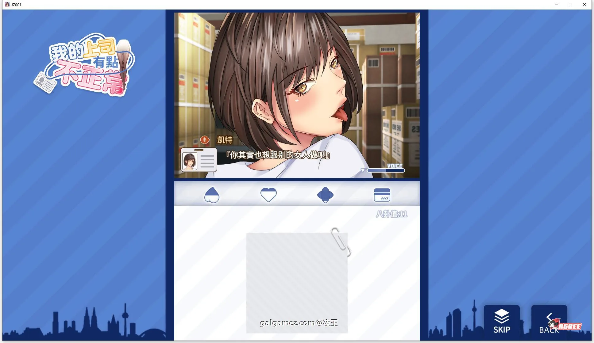 【国风SLG/官中/动态】我的上司有點不正常 steam官方中文步兵+DLC【新作/全CV/400M】 畅玩游戏 预览第9张-XACG动漫资源社——中文ACG动漫游戏社区 【国风SLG/官中/动态】我的上司有點不正常 steam官方中文步兵+DLC【新作/全CV/400M】 畅玩游戏 预览第9张