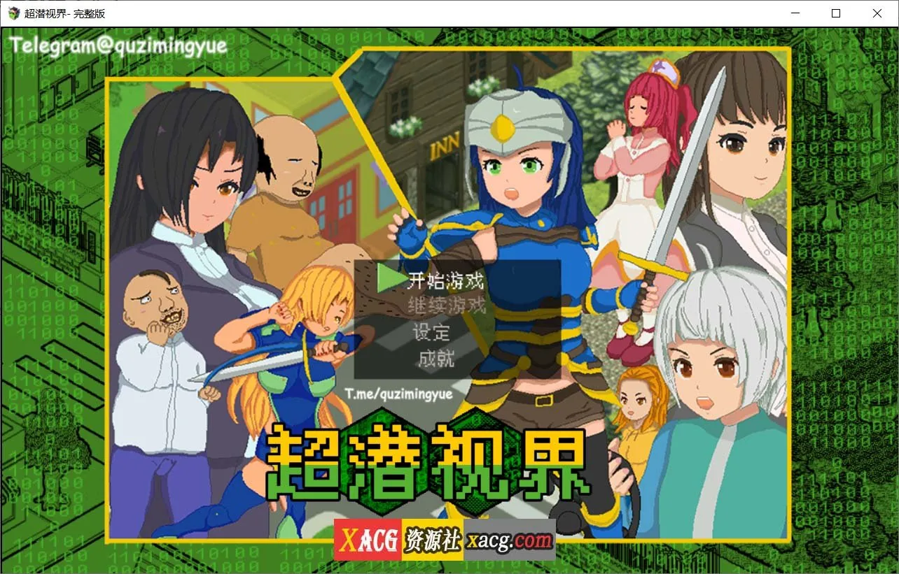 {像素RGP/官中/动态}超潜视界 完整版{2.52gb}