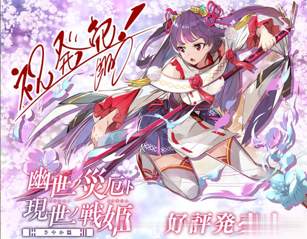 {战棋SLG/全动态}幽世之祸与现世战姬~夏子篇 完整硬盘版{1.02gb}{新作/全CV}