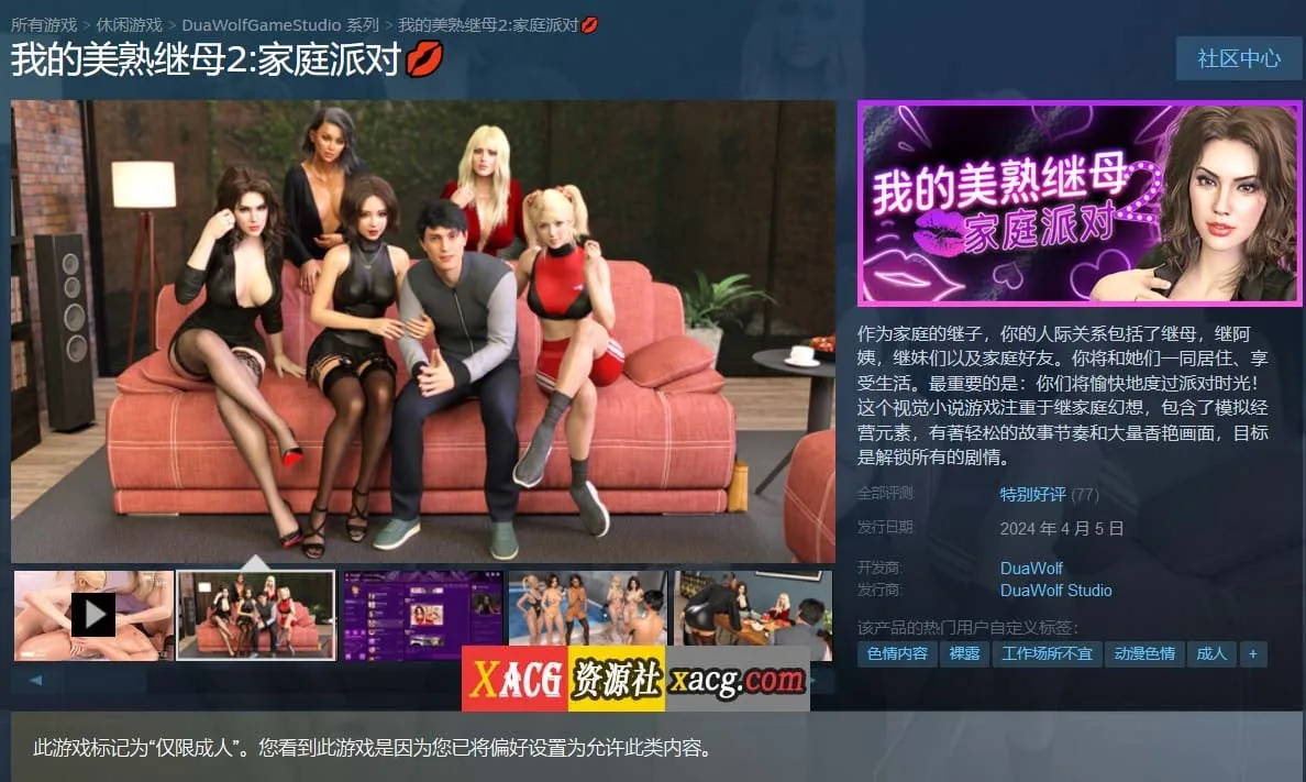 【欧美SLG/官中/动态】我的美熟继母2:家庭派对 官方中文版【新作/中文CV/1.5G】 - 内容配图2