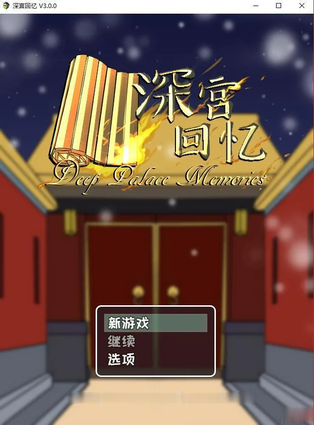 {神奇SLG/中文}深宫回忆：皇后、太监、和狗皇帝 官方中文版[PC+安卓+IOS]{320mb} - 内容配图2
