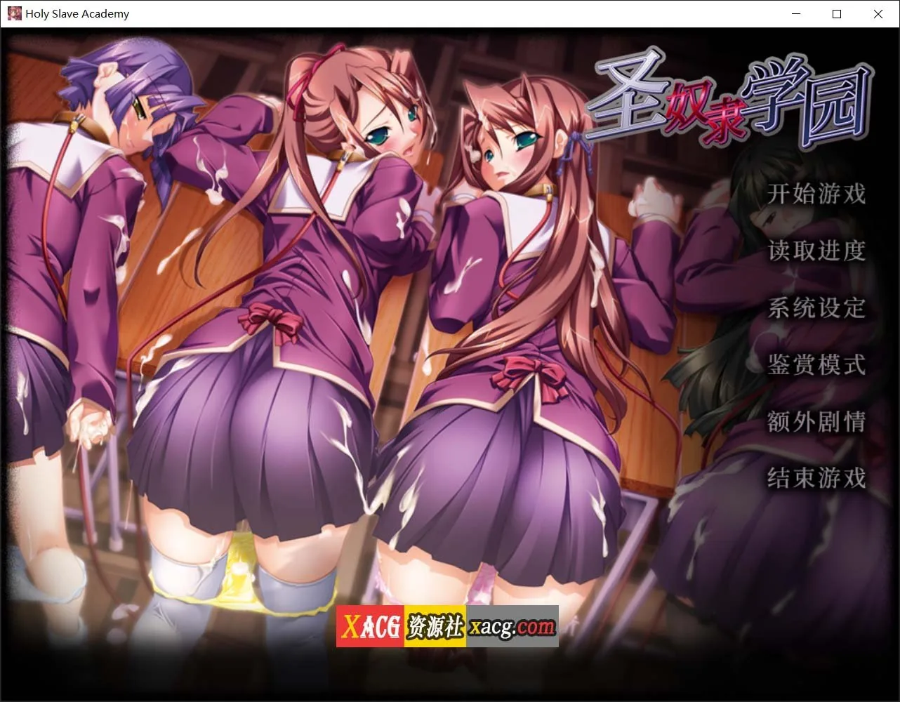 【神级拔作ADV/官中/CV/】圣女仆学园 官方中文版【2G/中文】