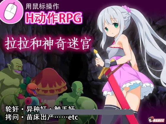【超赞ACT/中文/全动态】拉拉和神奇迷宫 DL官方中文破解版 【400M】【新作/全CV】 - 内容配图3