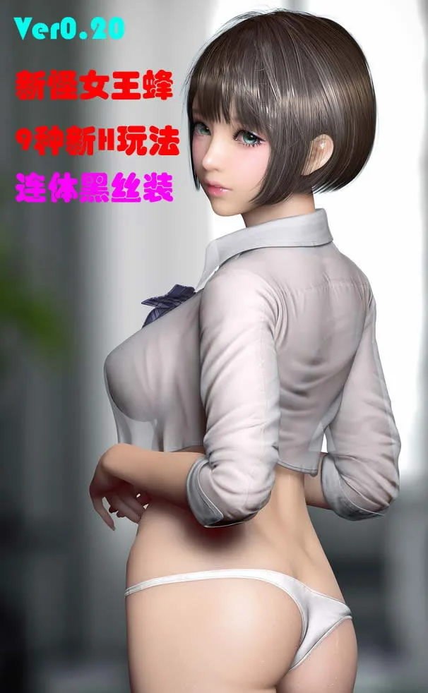 【3D互动/全动态】堕落玩偶女2号 V0.20 破解版★11.25更新【新连体黑丝/新H怪】【9G】