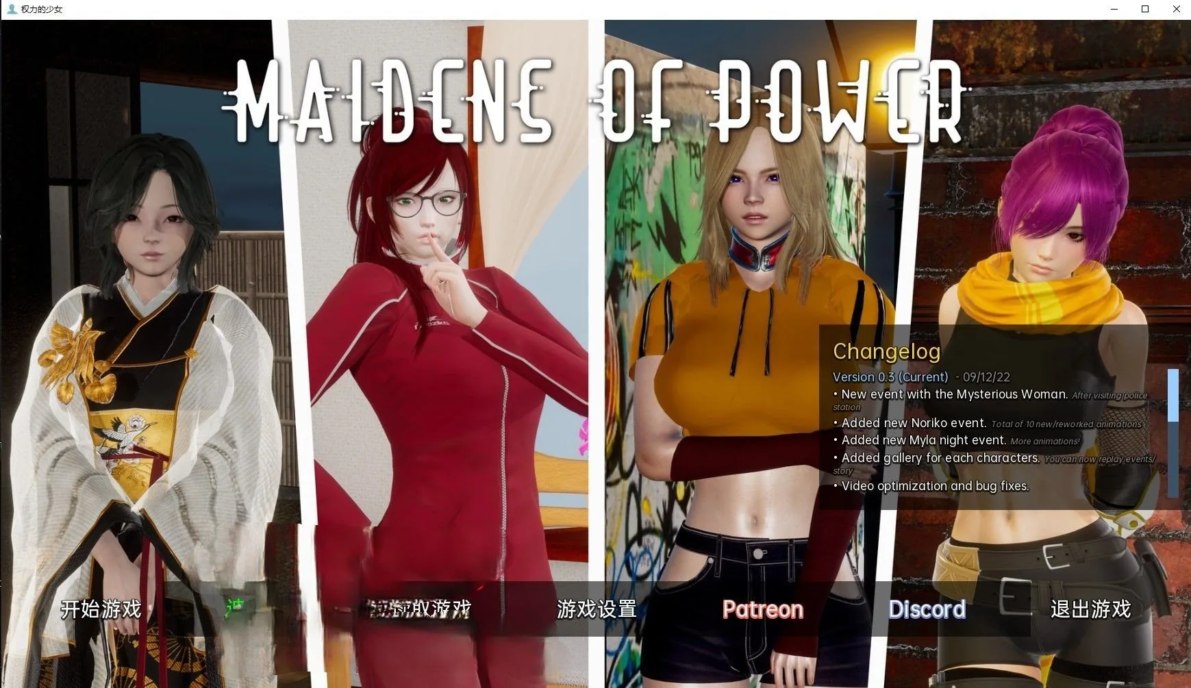 【沙盒SLG/汉化/动态】权力少女 Maidens of Power v0.3精翻汉化版【PC+安卓/1.5G】
