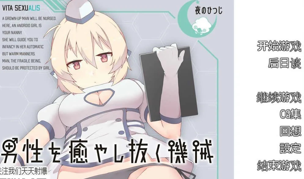 【拔作ADV/汉化】治愈男性的机器 V1.0绅士回廊云翻版【500M】【新汉化/全CV】