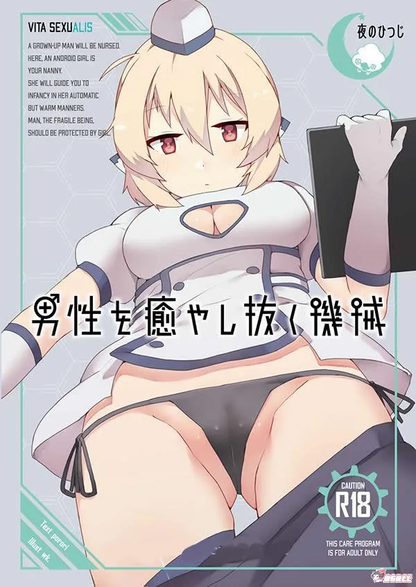 【拔作ADV/汉化】治愈男性的机器 V1.0绅士回廊云翻版【500M】【新汉化/全CV】 - 内容配图6