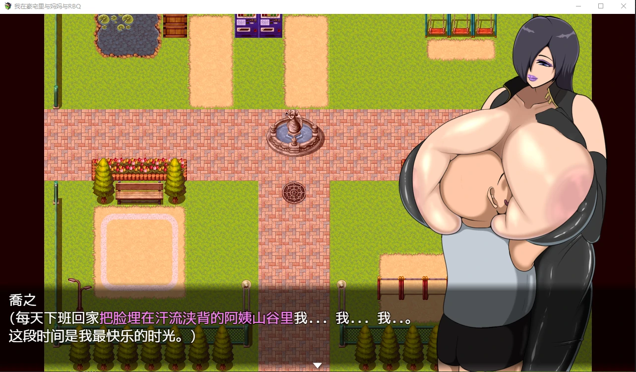 {日系RPG/动态/汉化}我在豪宅里与妈妈与RBQ汉化版【PC/2.02gb】 - 内容配图3