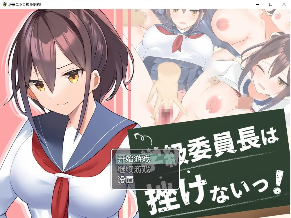 【日系RPG/动态/汉化】班长是不会被吓倒的汉化版【PC+安卓/600M】
