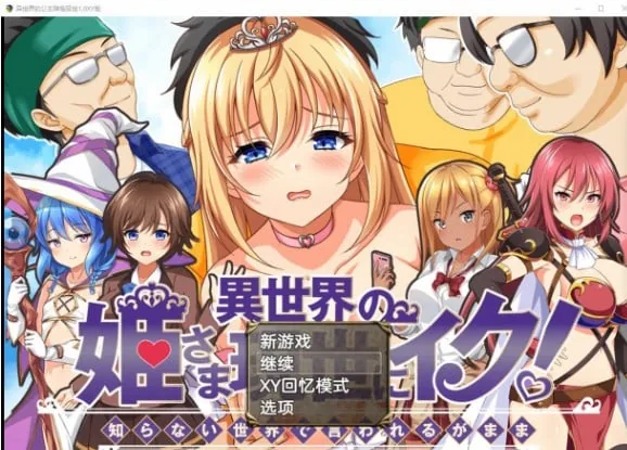{日系RPG/AIGPT汉化}异世界的公主降临现世{PC+安卓/1.35gb}