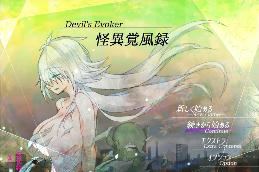 【日系RPG/AIGPT汉化】怪异觉风录v1.01XY版【PC+安卓/1.6G】