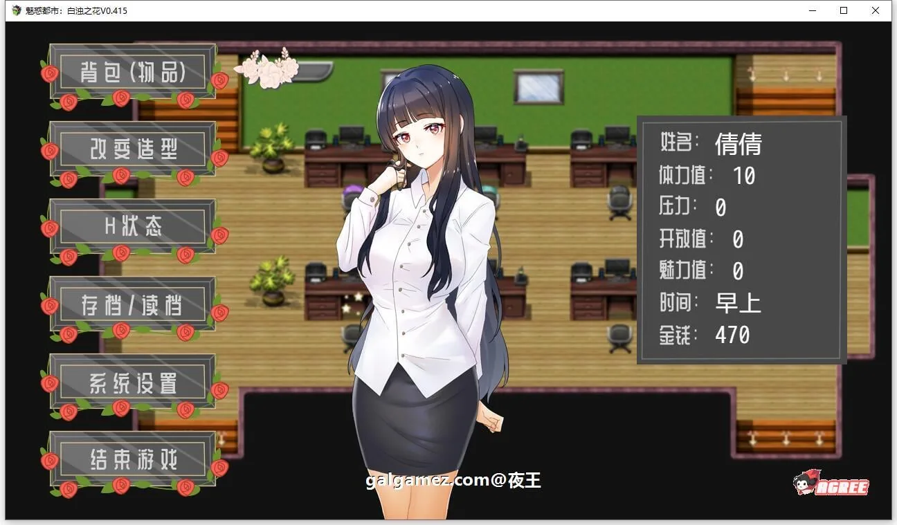 【国产RPG/中文/2D步兵】魅惑都市：白浊之花 V0.415 官方中文版+CG包【新作/1G】 畅玩游戏 预览第3张