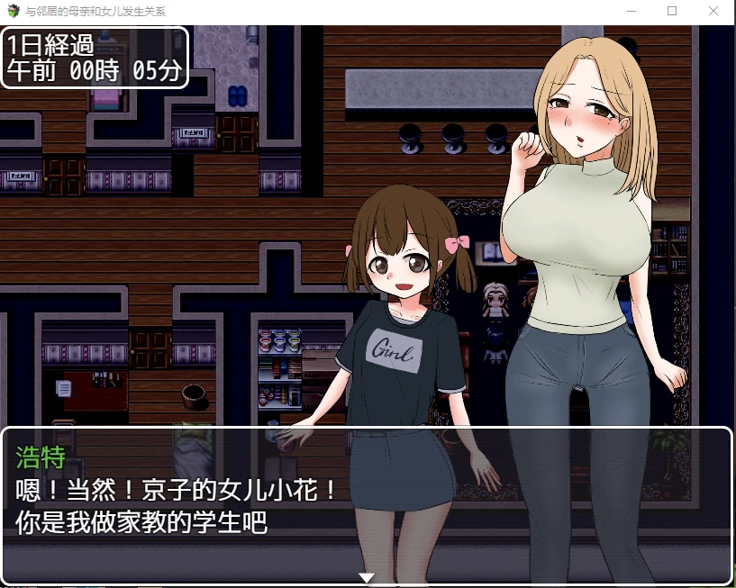 【日系RPG/汉化/2D】与邻居的母亲和女儿发生关系Ver1.3汉化版【PC+安卓/500M】 - 内容配图4