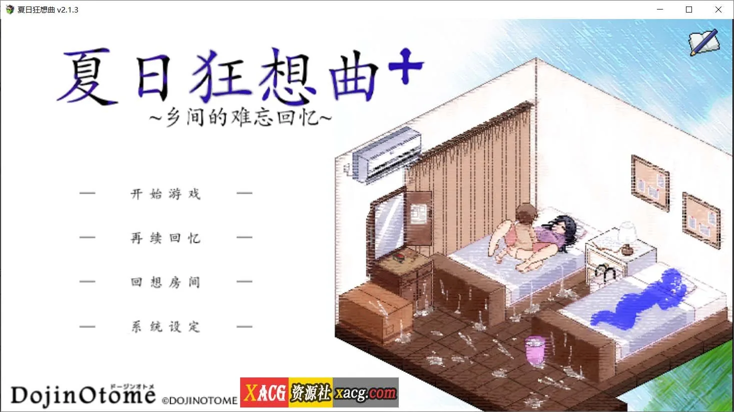 【像素神作SLG/中文/新DLC】夏日狂想曲+ Ver2.1.3 DLC STEAM官方中文步兵版+全CG存档【更新/1G】