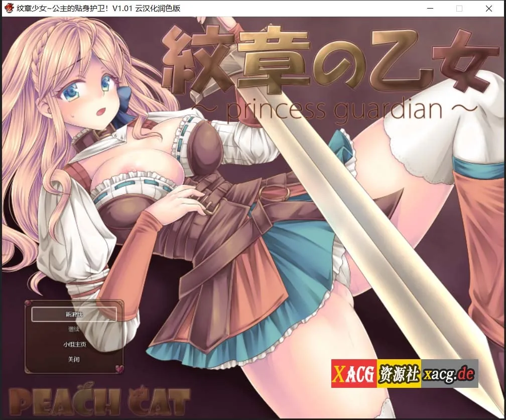 【RPG大作/汉化】纹章少女 公主的贴身护卫 V1.01 云汉化版【1G】