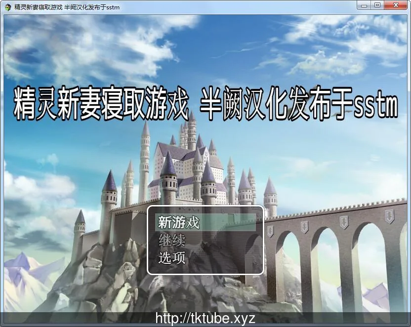 {RPG/汉化}[SSTM] 精灵新妻寝取游戏！精翻汉化版+全CG【PC+安卓/新汉化/社保NTR/220mb】