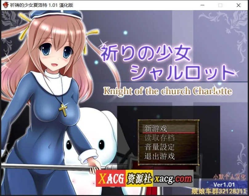 【RPG/汉化】祈祷的少女夏洛特Ver1.01 精翻汉化版 【PC+安卓模拟器/600M】
