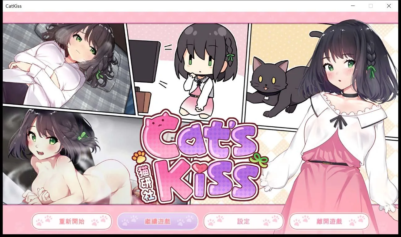 【养成SLG/中文/动态】猫研社 Cat\’sKiss STEAM官方中文步兵版 [猫咪 x 少女]【新作/1.4G】