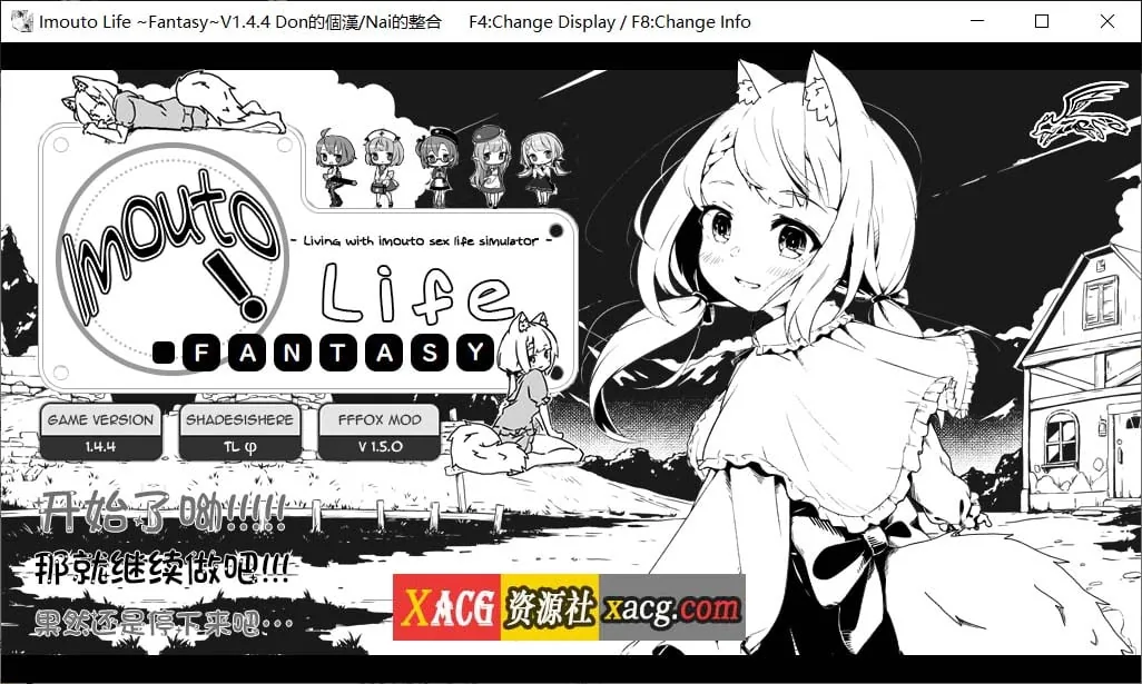 【SLG/黑白/汉化】妹同居生活2 ：异世界幻想 V1.4.4 精翻汉化版+MODV1.5.0版 【1G】