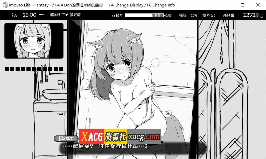 【SLG/黑白/汉化】妹同居生活2 ：异世界幻想 V1.4.4 精翻汉化版+MODV1.5.0版 【1G】 - 内容配图4