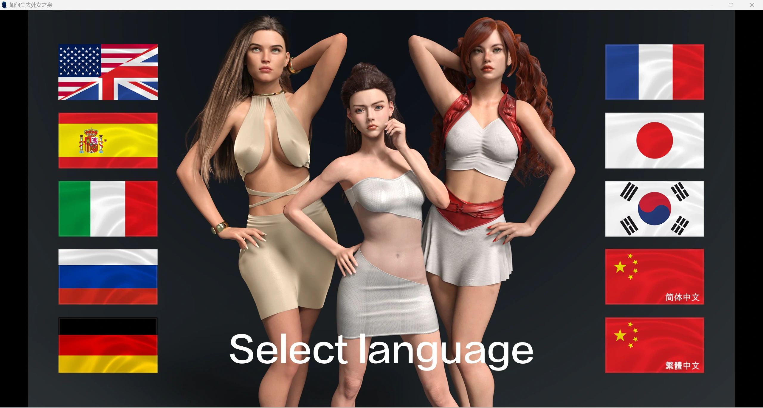 {欧美SLG/AIGPT汉化/3D}如何失去童贞How to lose one’s virginity [v0.8FE]{PC+安卓/3.24gb}