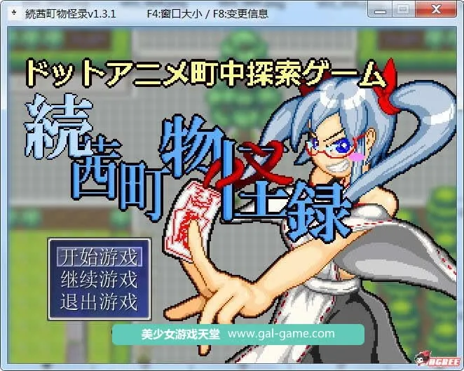 【探索RPG/汉化/全动态】続茜町物怪録！ V1.31 [armda精翻汉化]【100M】【新汉化】