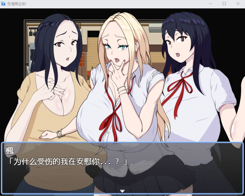 【日系RPG/2D/汉化】色情商业街汉化版【PC+安卓/1G】 - 内容配图2