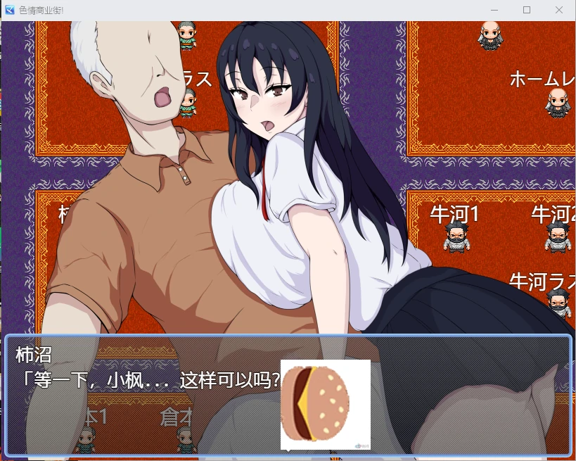 【日系RPG/2D/汉化】色情商业街汉化版【PC+安卓/1G】 - 内容配图3