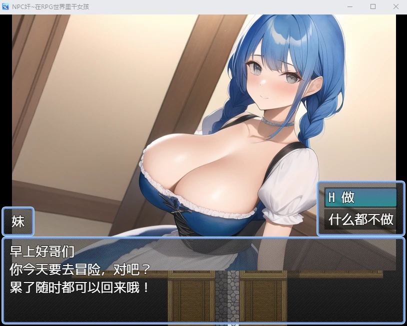 【日系RPG/2D/汉化】NPC奸~在RPG世界里干女孩汉化版【PC+安卓/600M】 - 内容配图2