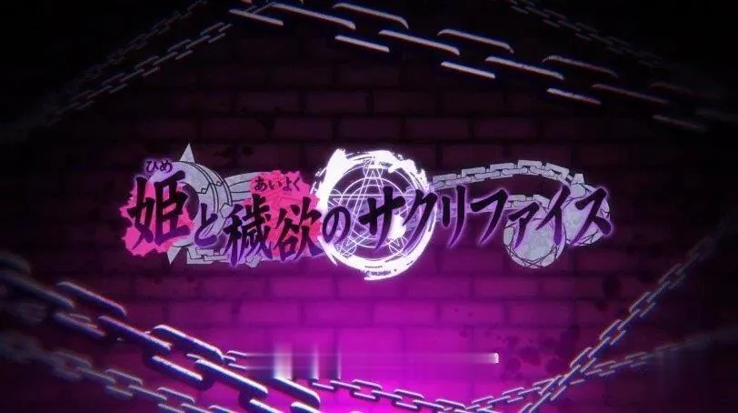 {大型SLG/动态}秽欲公主：塞克莉菲雅娜 V1.06 完整版+DLC+存档+CG{更新/全CV/6.02gb} - 内容配图5