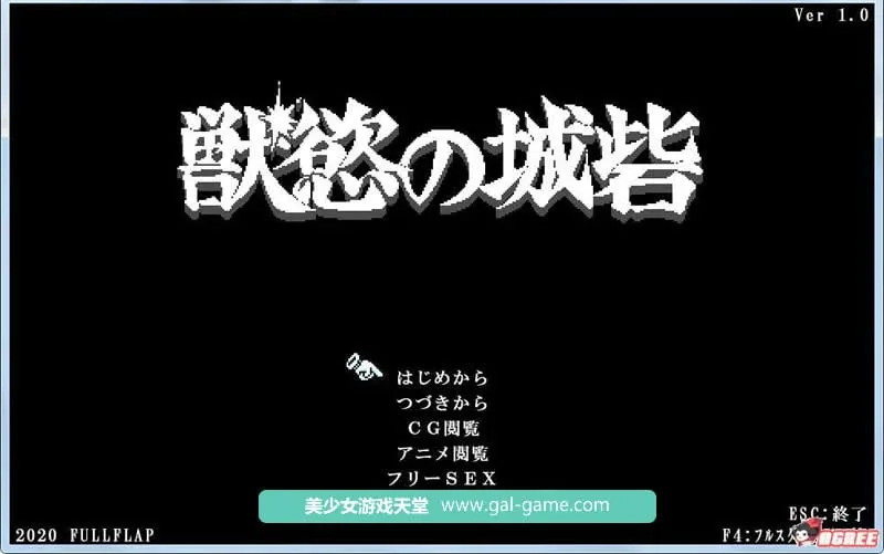 {ACT/全动态/像素风}欲兽之城！獣慾の城砦 V1.1正式版{120mb}{新作/全CV}