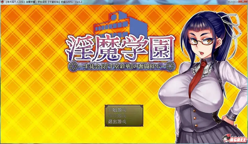 【RPG/汉化】银魔学園！学生会长[千堂彩华]的奋斗 Ver1.2完整汉化版【300M】【全CV】