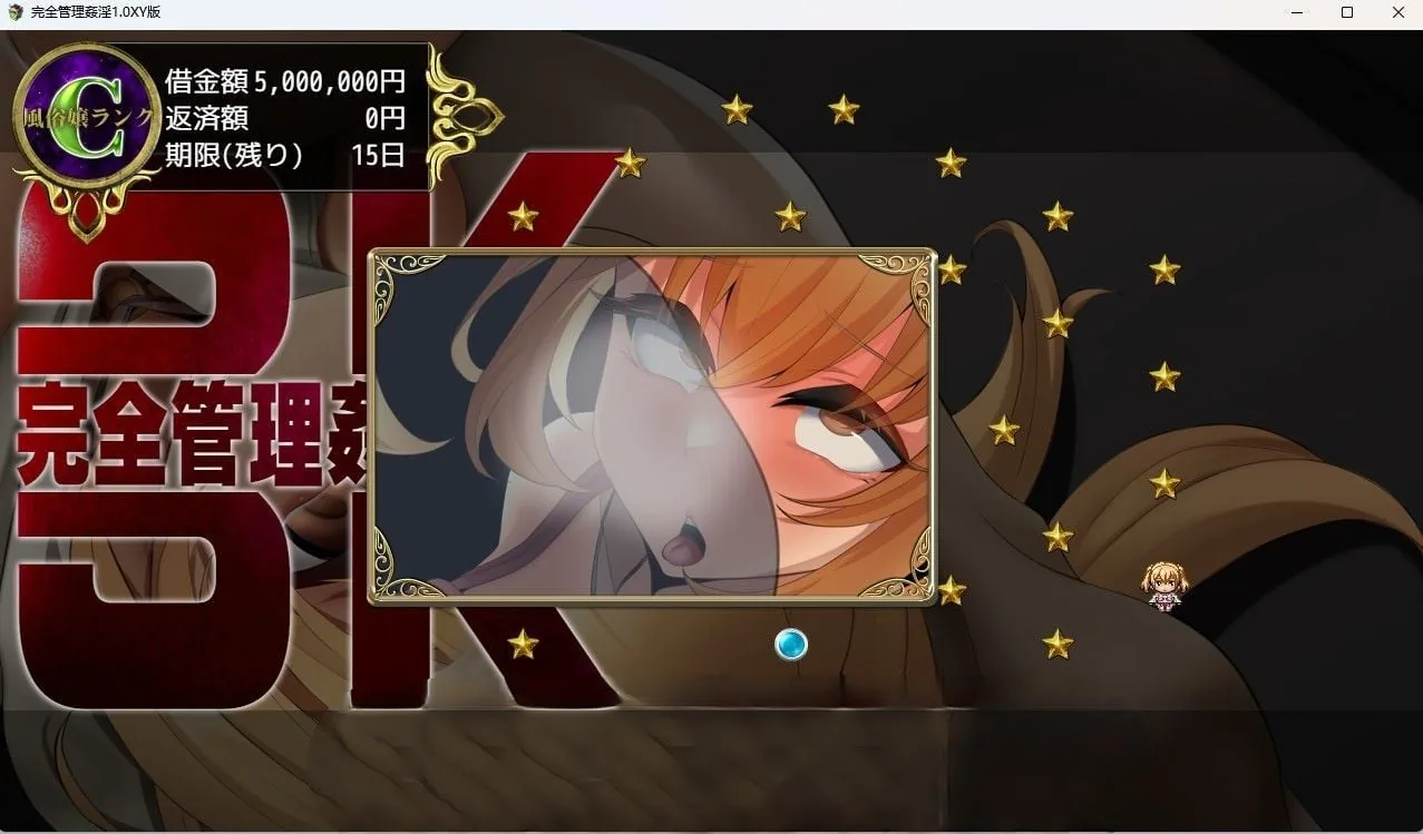 【日系RPG/汉化】完全管理姦淫1.0汉化版【PC+安卓/550M】