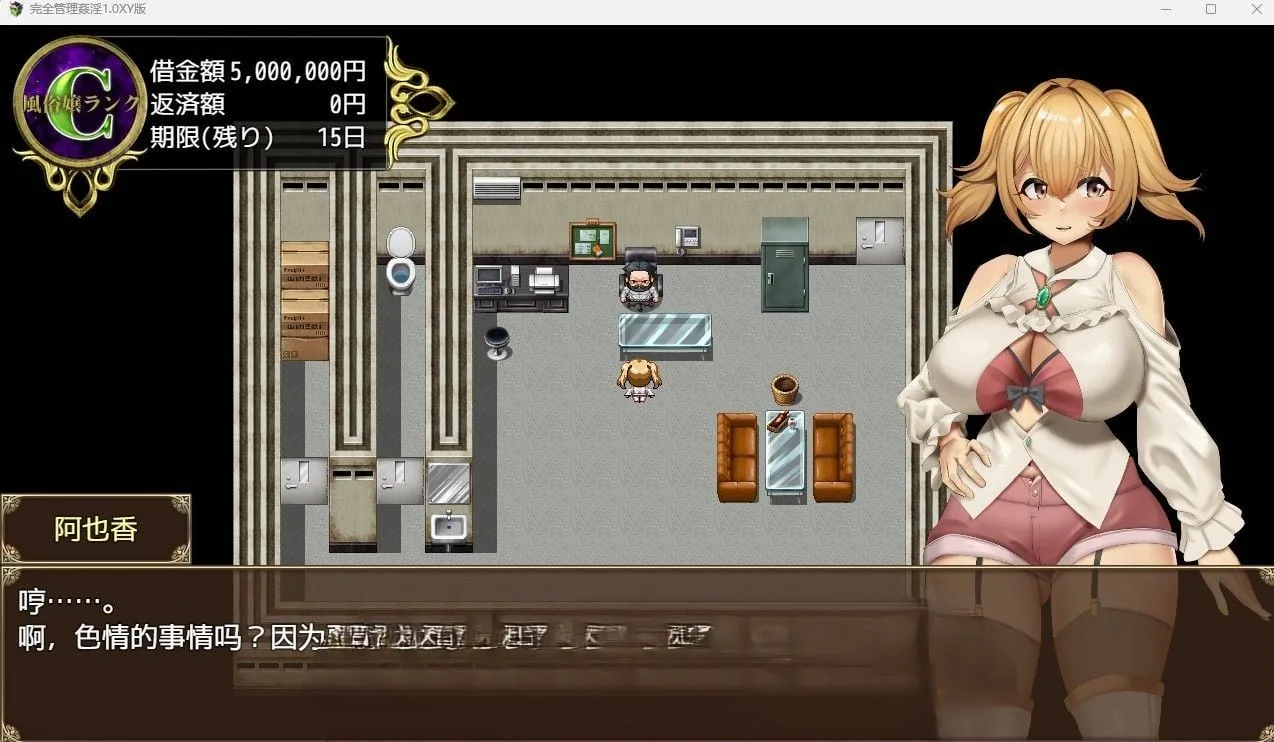 【日系RPG/汉化】完全管理姦淫1.0汉化版【PC+安卓/550M】 - 内容配图3
