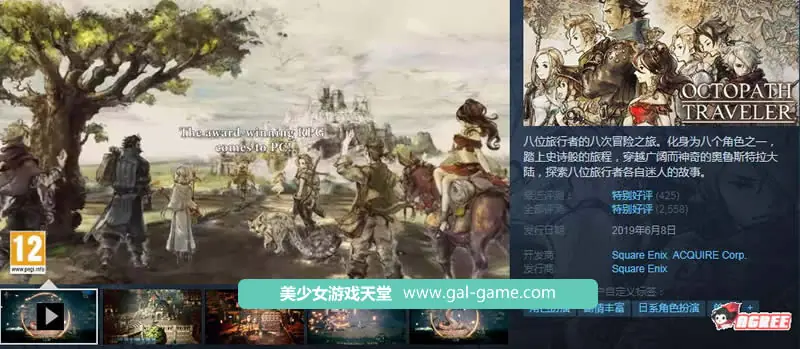 【像素巨作RPG/中文/全动态】八方旅人:完整升级中文版+存档修改【开放世界/全CV/10G】