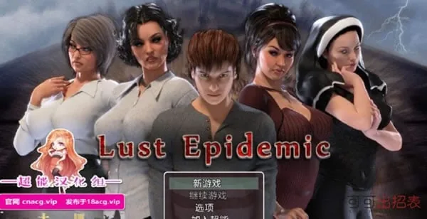 Lust Epidemic 传播欲望 V.54032 中文版