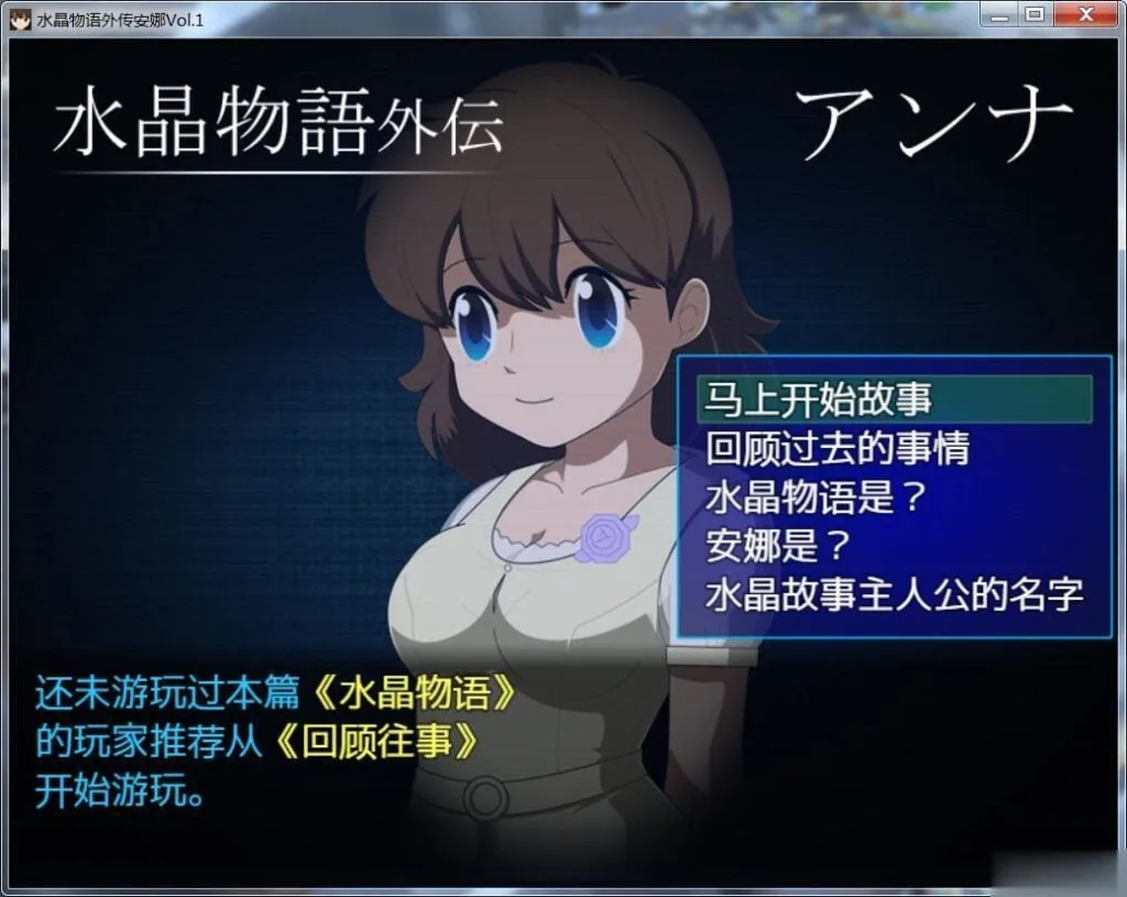 {RPG/汉化}水晶物语外传~安娜Vol.2完整汉化版/付本篇汉化{2.52gb}{新汉化} - 内容配图2