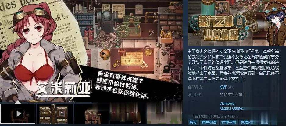 【RPG/中文】蒸汽都市的少女侦探!官方中文-步兵修复版+全步兵CG【700M】【补档PC+安卓版/1.5G】 畅玩游戏 预览第3张-XACG动漫资源社——中文ACG动漫游戏社区 【RPG/中文】蒸汽都市的少女侦探!官方中文-步兵修复版+全步兵CG【700M】【补档PC+安卓版/1.5G】 - 内容配图3