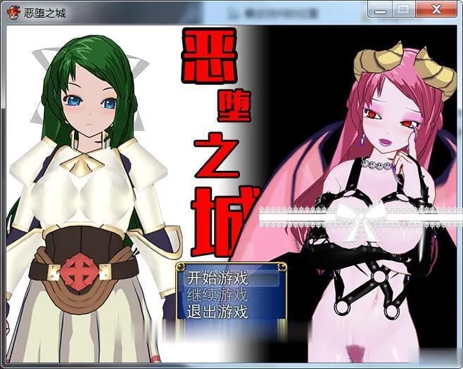 【RPG/中文/3D】[渣大新作]恶堕之城 V1.0完整中文版 【500M】【新作】