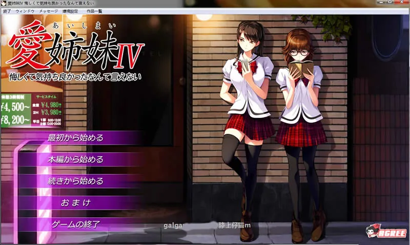 【ADV/NTR】愛姉妹IV：胁迫美人妻和她的双胞胎女儿！完全版+存档【黑丝/全CV/3.6G】