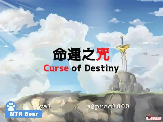 〔【RPG/中文/NTR】命运之咒！ DL官方繁体中文版〕【520mb】【新新作/自购】