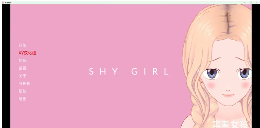 【日系SLG/汉化/3D】害羞的女孩 Shy Girl v0.86【PC+安卓/1G】
