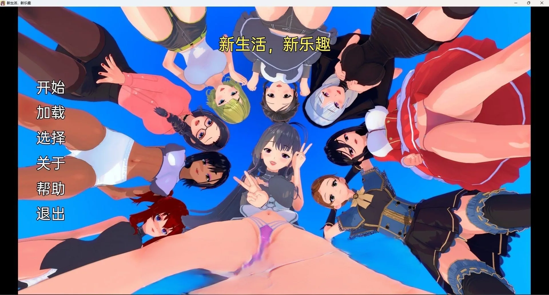 【日系SLG/汉化/3D】新生活，新乐趣 New Lives, New Pleasures v0.0.2【PC+安卓/900M】