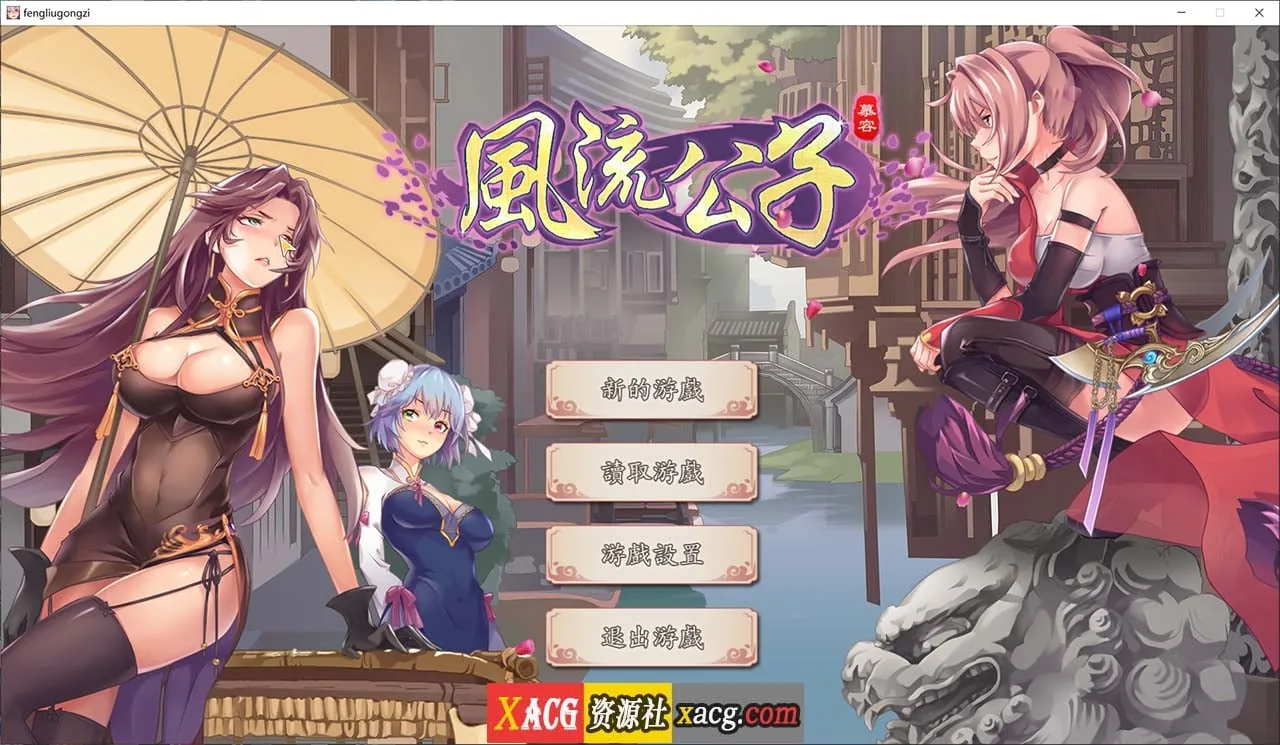 【休闲RPG/官中】风流公子romantic young man Steam 官方中文版【1GB】