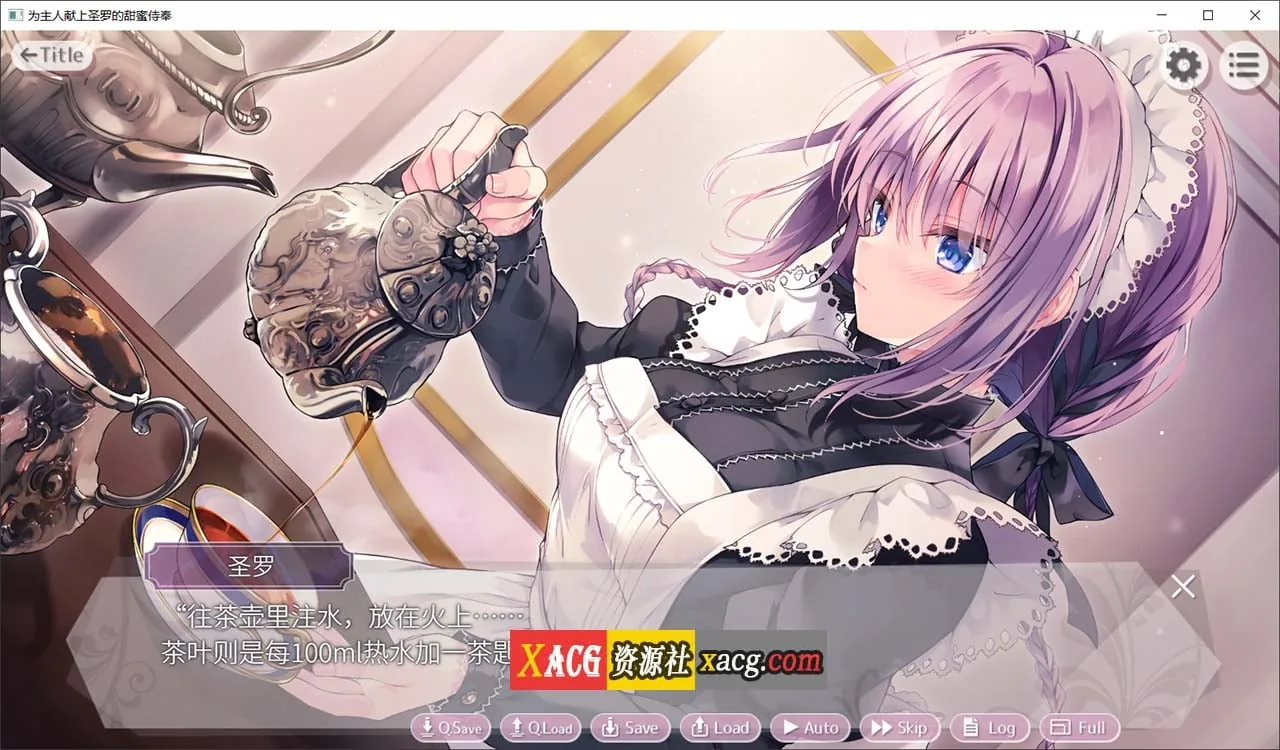 {纯爱ADV/官中/CV}为主人献上圣罗的甜蜜侍奉 Steam 官方中文版{2.02gb} - 内容配图3
