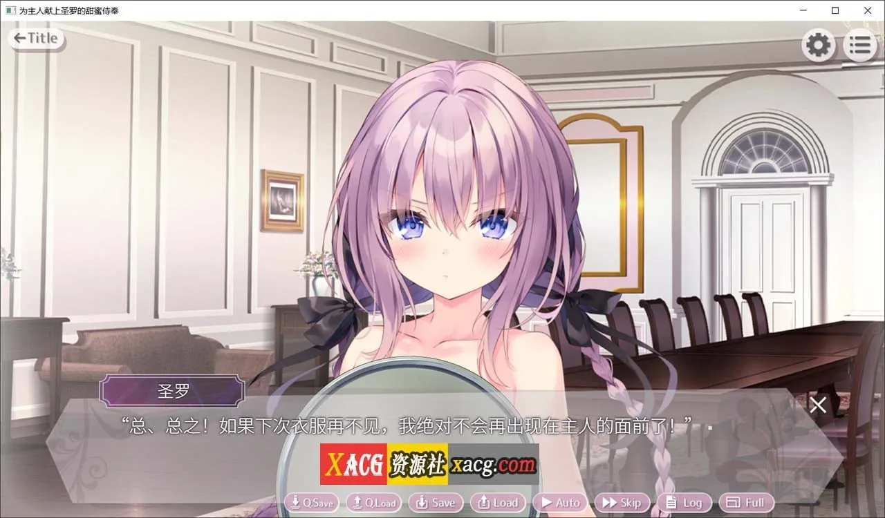 {纯爱ADV/官中/CV}为主人献上圣罗的甜蜜侍奉 Steam 官方中文版{2.02gb} - 内容配图7