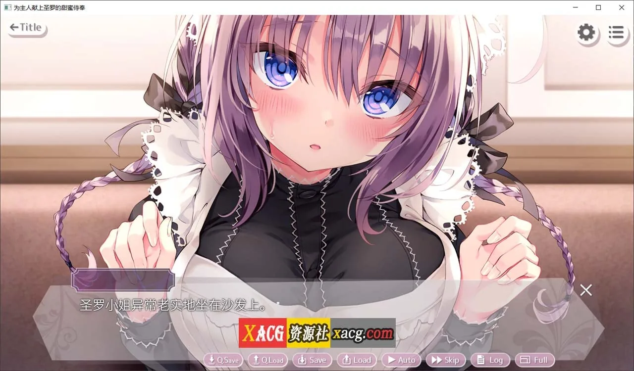 {纯爱ADV/官中/CV}为主人献上圣罗的甜蜜侍奉 Steam 官方中文版{2.02gb} - 内容配图6